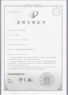 电源专利证书2
