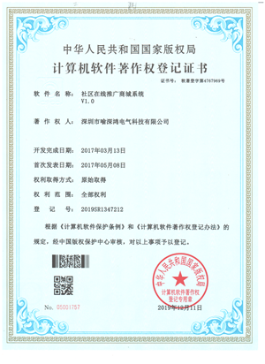社区在线推广商城管理系统著作权证书