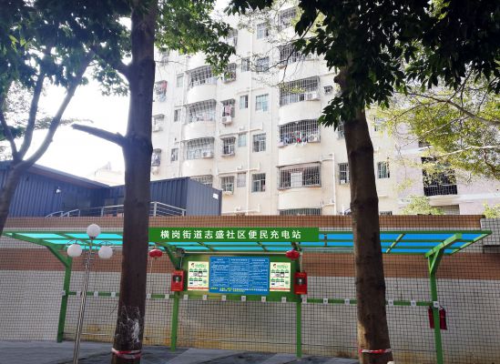 港口深圳横岗街道志盛社区便民充电站