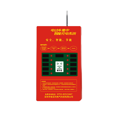 电动车集中智能充电系统