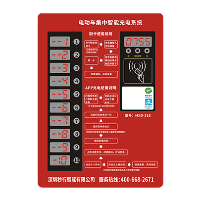 电动车集中智能充电系统